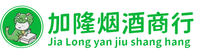 南靖县烟酒回收:名酒,洋酒,老酒,茅台酒,虫草,南靖县加隆烟酒回收